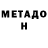 МЕТАМФЕТАМИН пудра Ricardo Ovalle