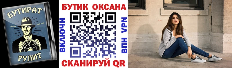 Бутират Butirat  Фурманов 