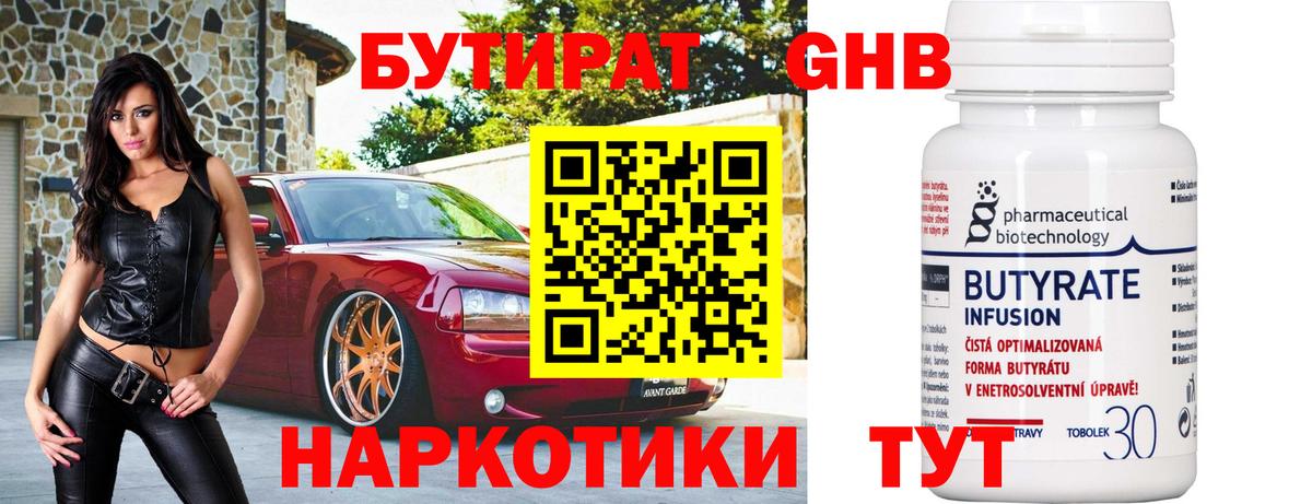 Бутират BDO Фурманов