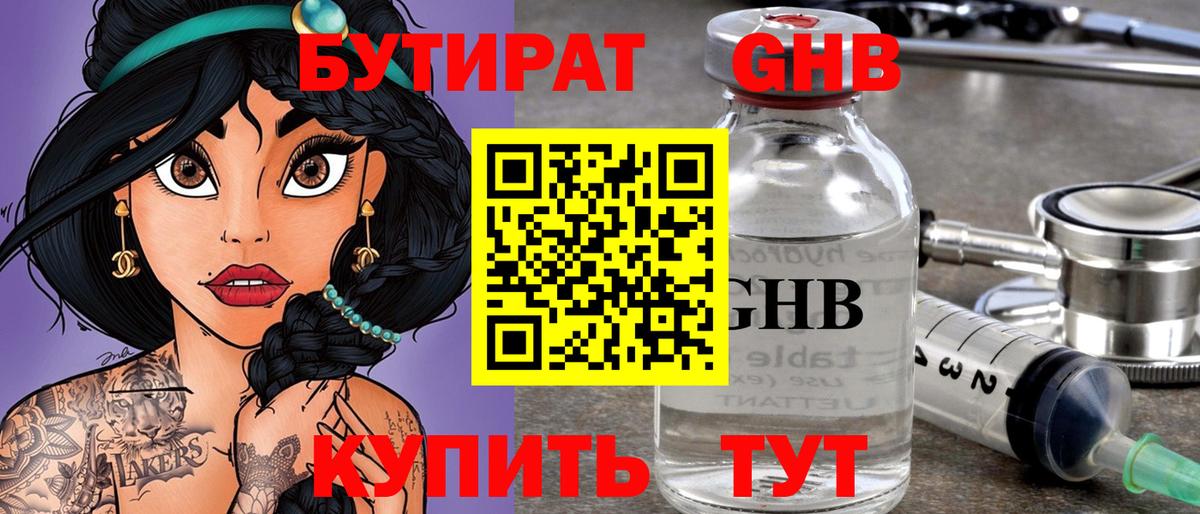Фурманов  Бутират 99%  Бутират  Вход с VPN 