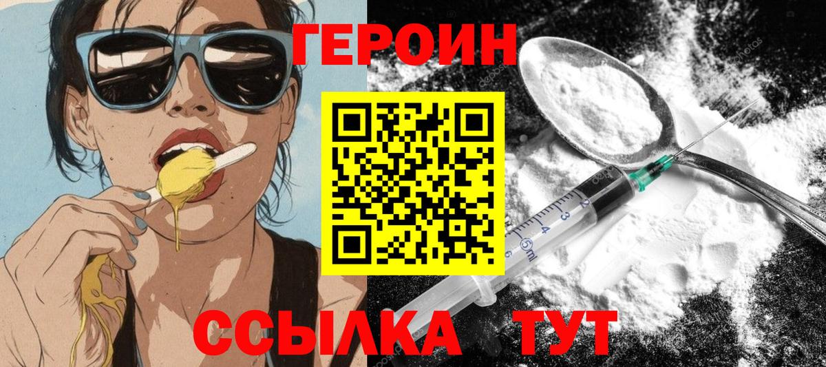 Героин Heroin Фурманов