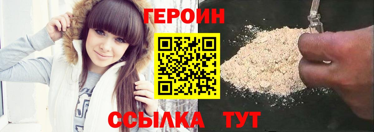 Героин герыч  ГЕРОИН  Фурманов  Вход с VPN 