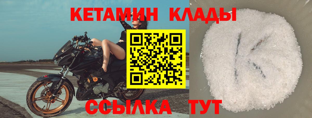 Кетамин VHQ  Вход с VPN  Фурманов 