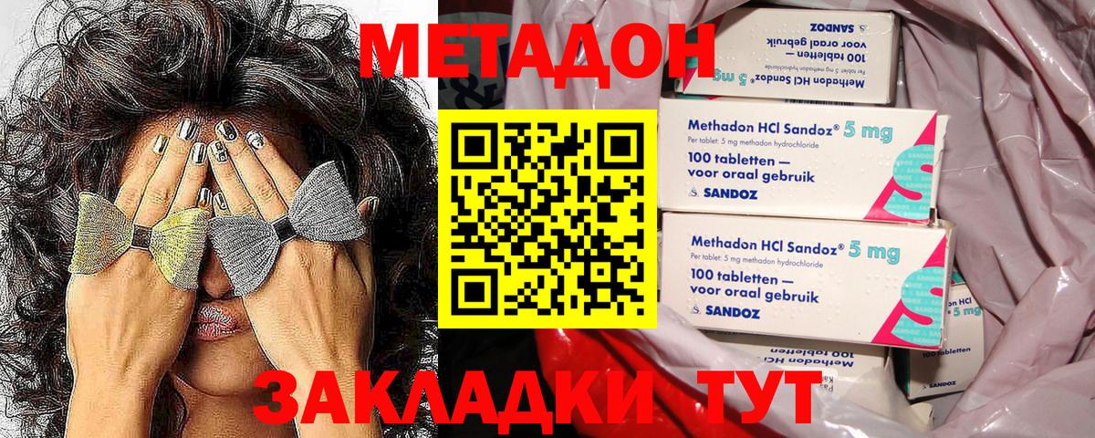 Метадон VHQ Фурманов