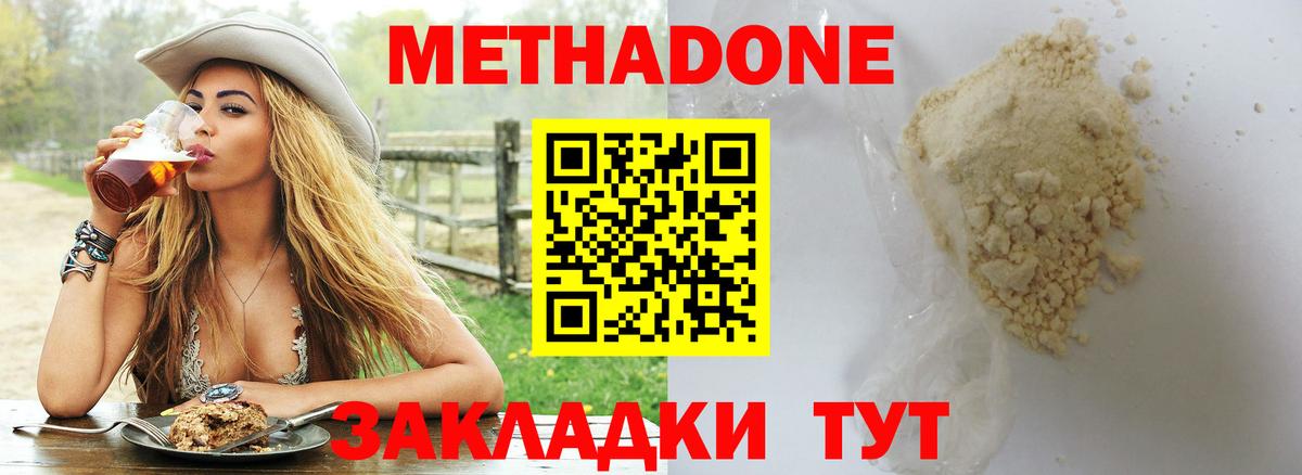 МЕТАДОН methadone  Вход с VPN  сайты даркнета Telegram  Фурманов 