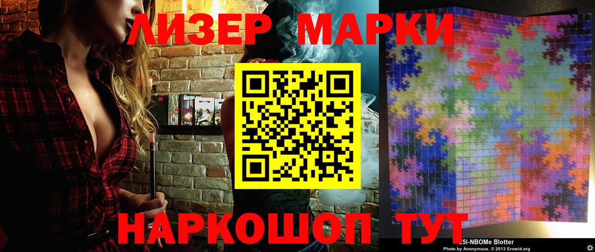 Фурманов  Наркотические марки 1500мкг  Вход с VPN 