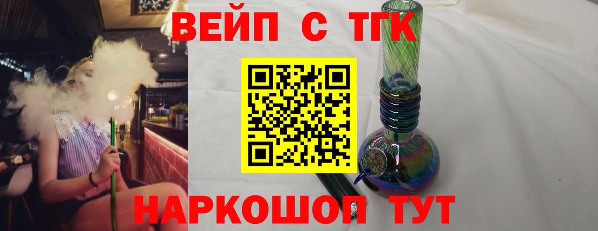 ТГК вейп Фурманов
